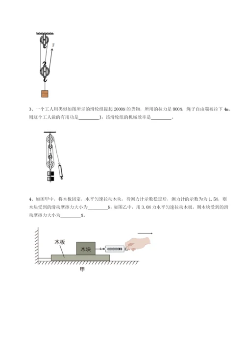 强化训练四川广安友谊中学物理八年级下册期末考试章节练习试卷（含答案解析）.docx