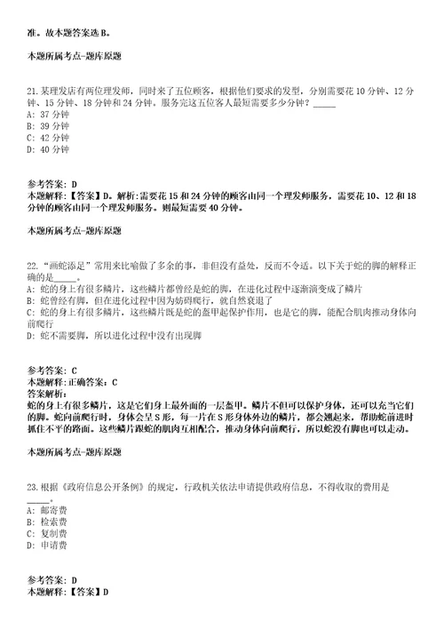 2021年06月河北省康保县2021年招考青年就业见习人员冲刺卷第11期带答案解析