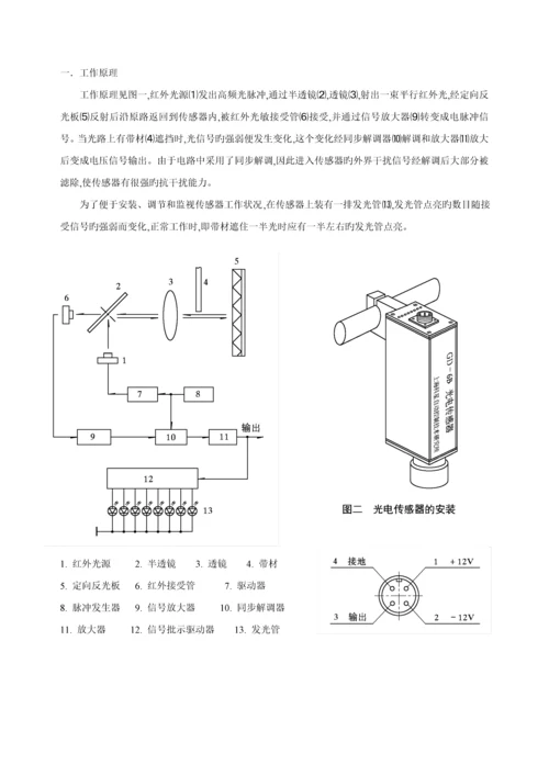EHHS电液伺服控制基础系统专项说明书.docx