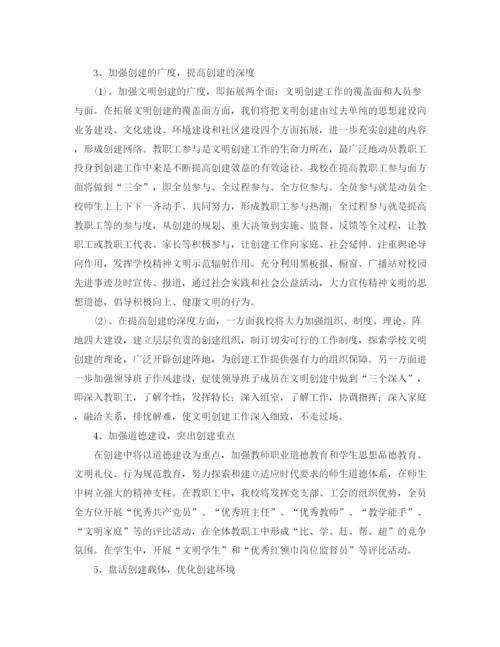 精编之学校年度创建文明单位工作计划范文.docx