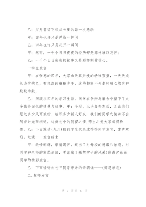 怎么写好初中毕业典礼讲话稿五篇.docx
