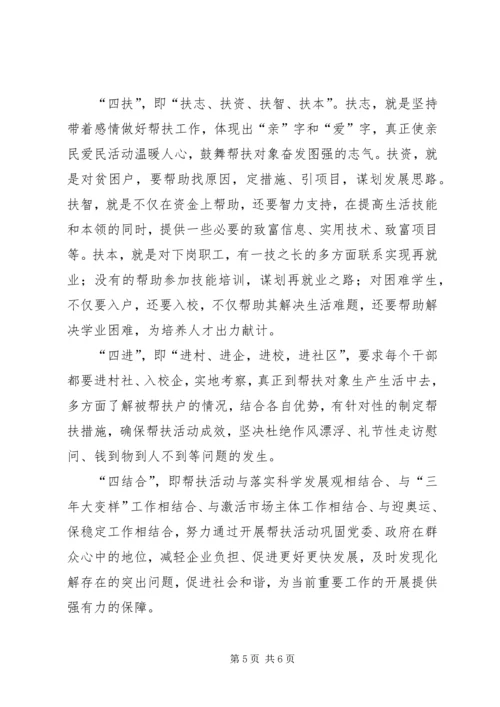 大走访亲民爱民活动工作汇报 (2).docx