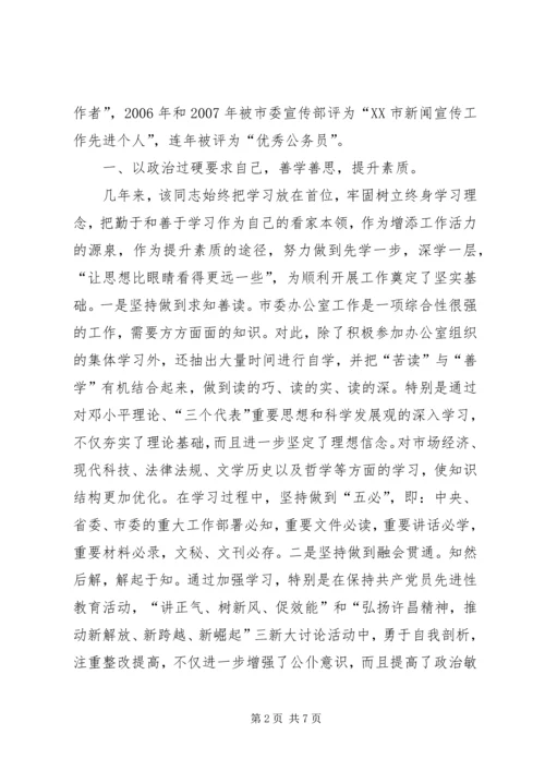 信息科优秀工作人员先进事迹_1.docx