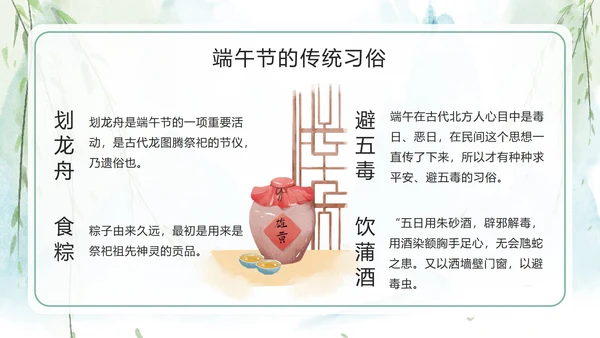 端午节科普主题班会PPT模板