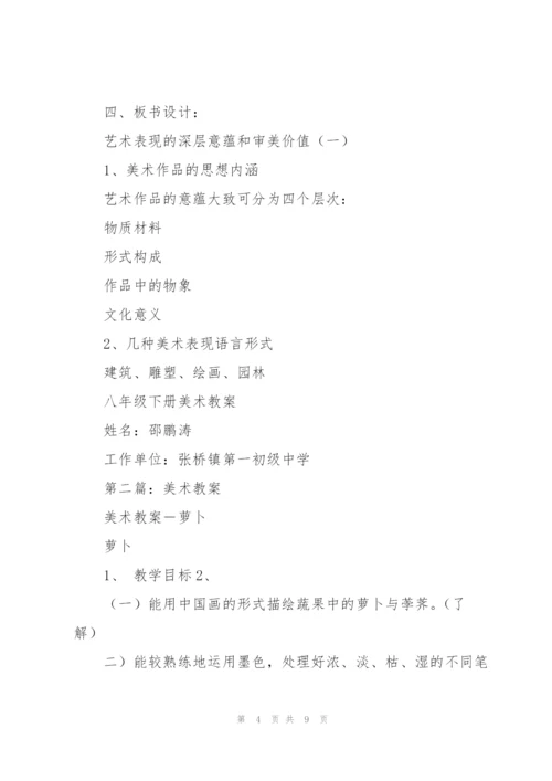 美术教案(多篇).docx