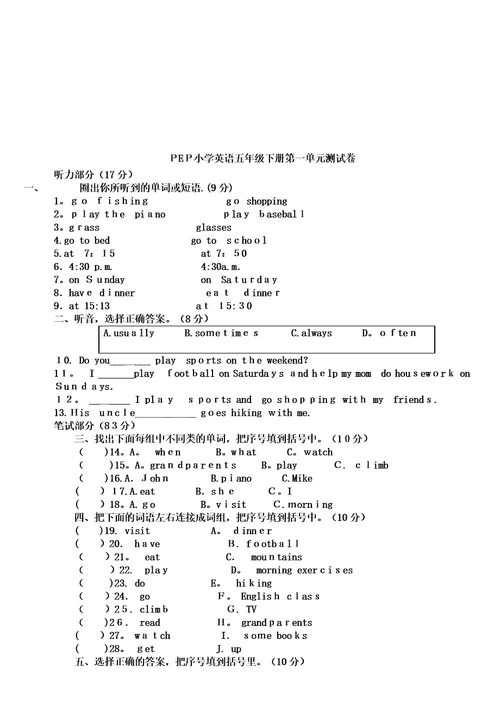 PEP小学英语五年级下册第一单元单词、句子、语法习题