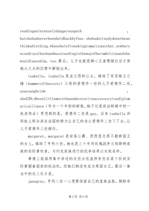 母狼：英格兰早期王后观后感精选.docx