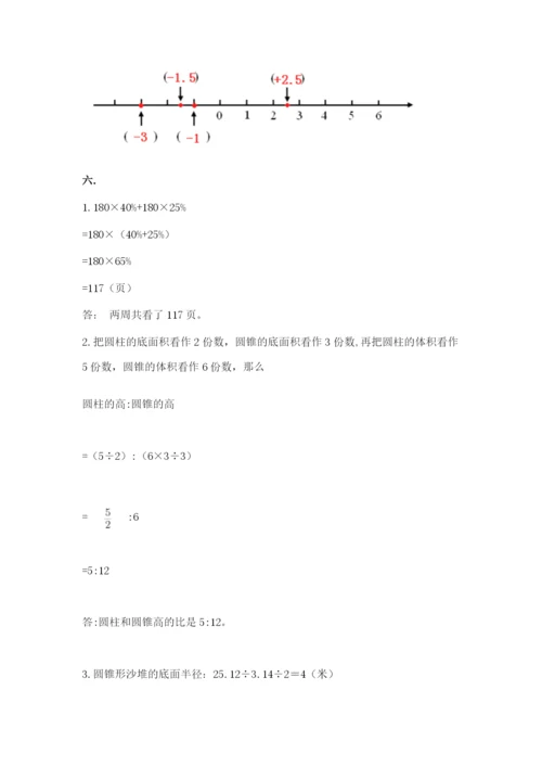 西师大版数学小升初模拟试卷含完整答案【名师系列】.docx