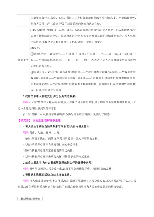 2 周总理,你在哪里【2024秋统编九上语文精彩课堂教案（教材解读+课时设计）】