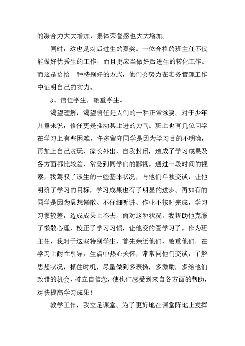 2020优秀教师个人述职报告800字精选5篇