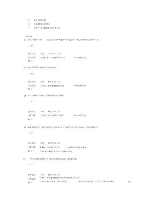 报关员考试精讲班第28讲作业卷汇总