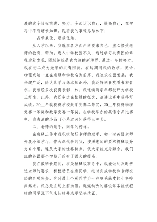 初中生三好学生评优个人事迹（通用10篇）.docx