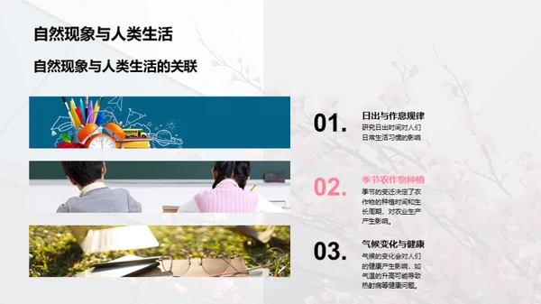 清明节的自然学问