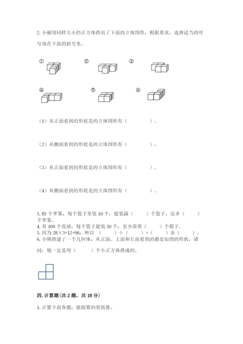 苏教版小学四年级上册数学期末试卷含答案【研优卷】.docx