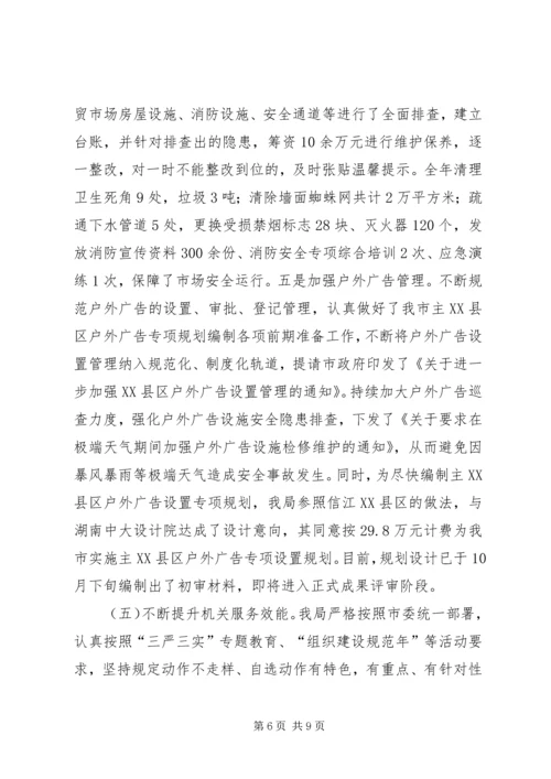 市城管局年度工作总结及工作计划.docx