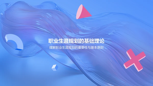 蓝色大学生职业生涯规划PPT模板