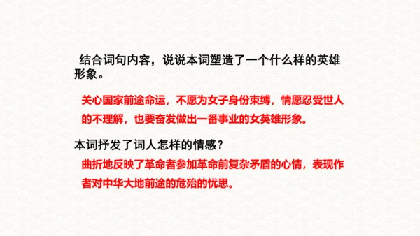 第12课词四首《满江红（小住京华》课件(共32张PPT)