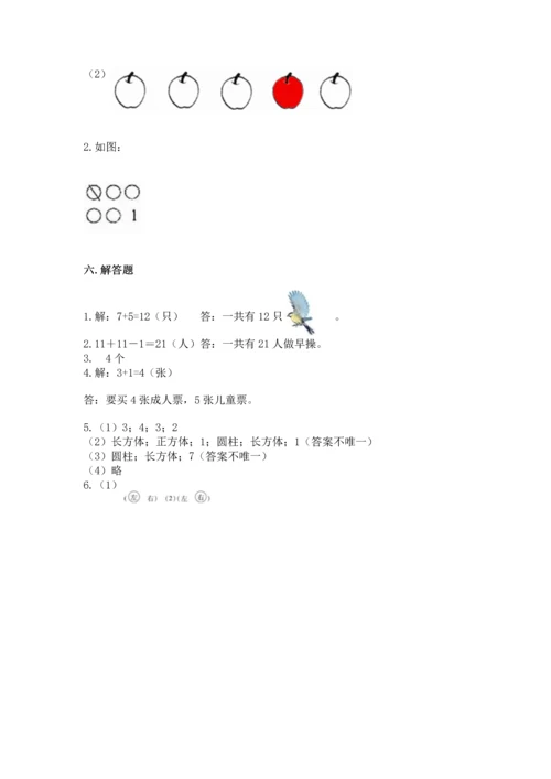 小学一年级上册数学期中测试卷及完整答案（考点梳理）.docx