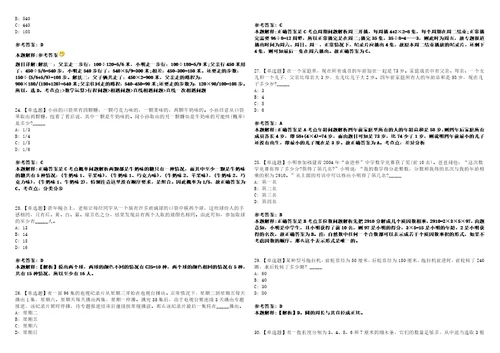 四川2021年03月四川阿坝州马尔康市卓克基土司官寨景区管理局招聘11人3套合集带答案详解考试版