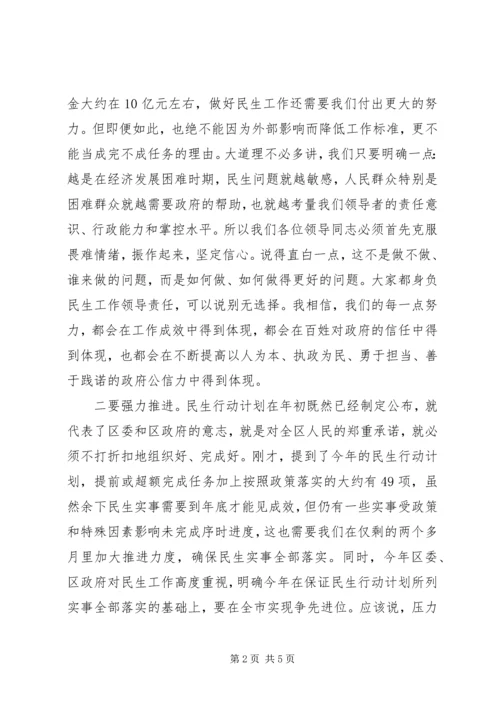 区民生工作调度会上的讲话.docx