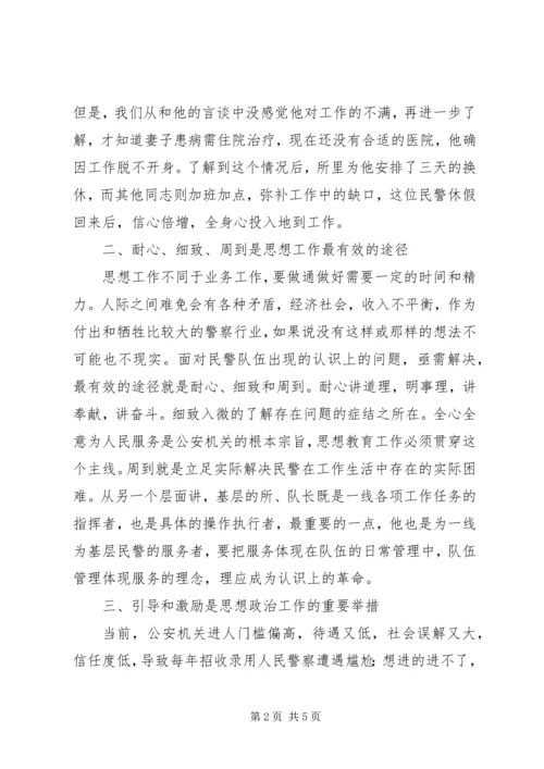 做思想政治工作的几点体会.docx