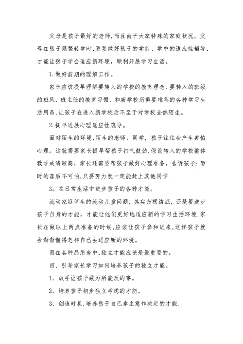 流动儿童的家庭教育[15]