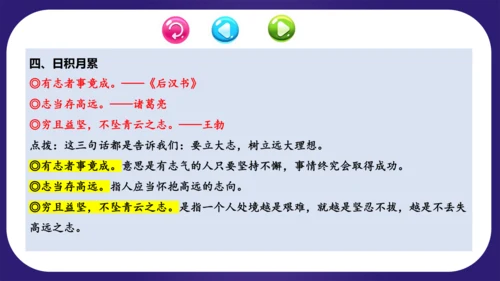 统编版2023-2024学年二年级语文上册单元复习第六单元（复习课件）