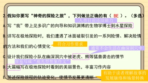 统编版语文五年级下册2024-2025学年度第六单元习作：神奇的探险之旅（课件）