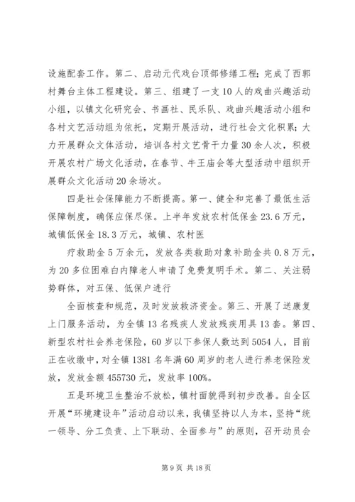 乡镇年上半年工作总结.docx