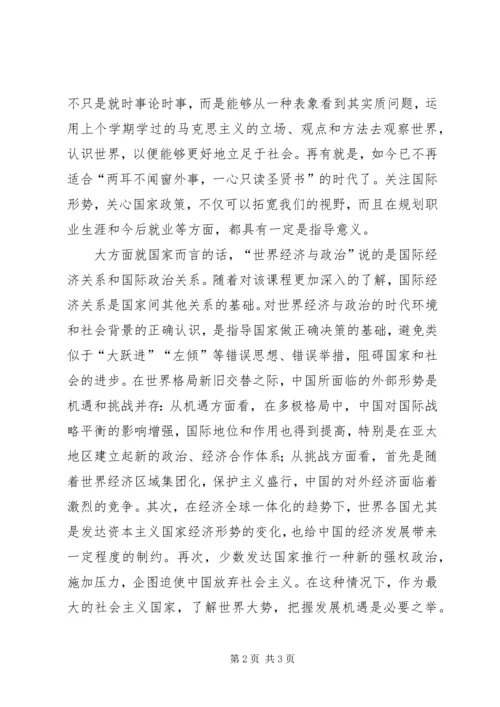 当代政治经济心得体会.docx