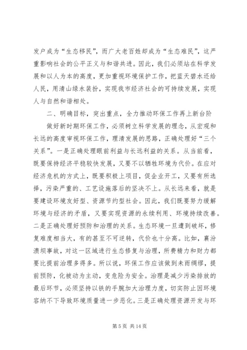 召开实施碧水蓝天工程暨环境保护工作会议.docx