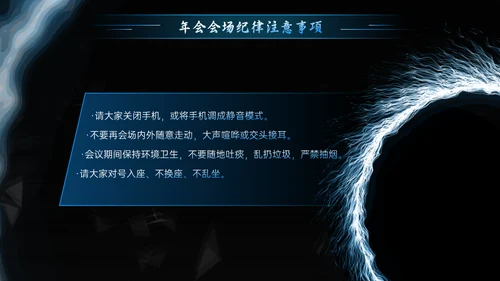 公司年度盛典新征途聚焦黑洞漩涡通用PPT模板