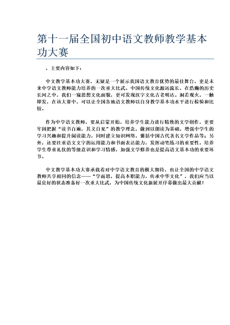 第十一届全国初中语文教师教学基本功大赛