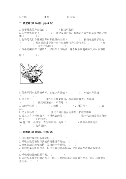 教科版四年级上册科学期末测试卷【名师系列】.docx