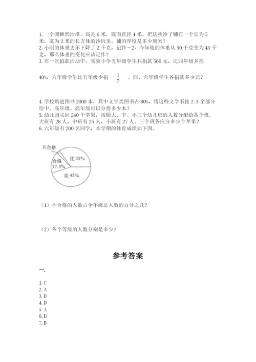 北京版数学小升初模拟试卷附完整答案（易错题）.docx