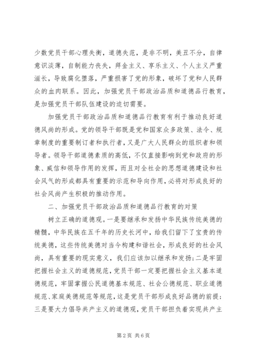 关于两学一做讲道德有品行讲话稿.docx