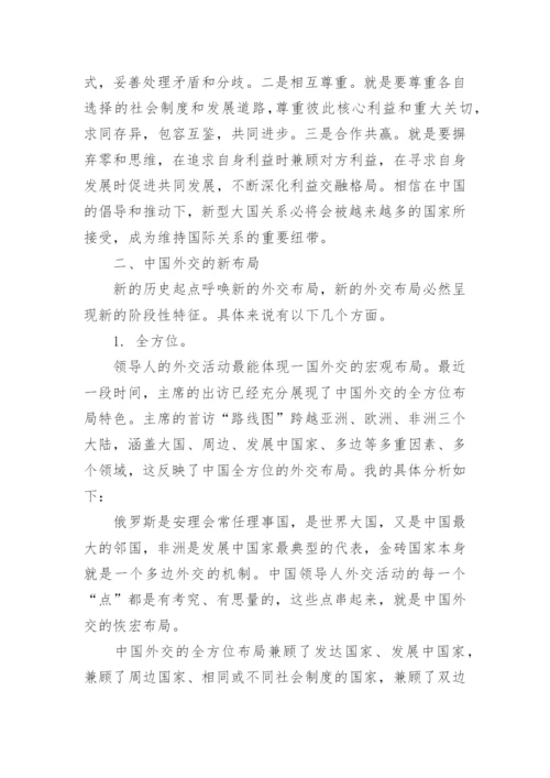 优秀形势与政策3000字论文.docx