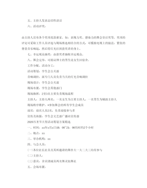 精编万圣节大型活动策划方案_万圣节晚会活动策划方案5篇.docx