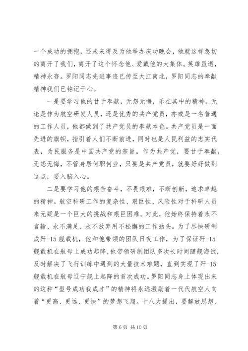 学习罗阳事迹体会精编.docx