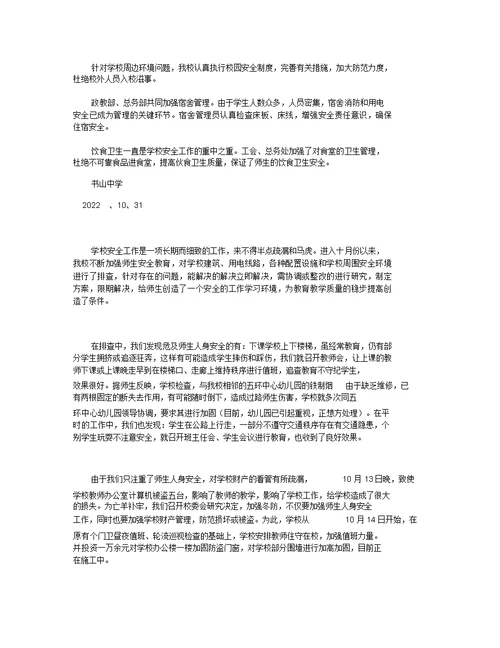 十月份学校安全工作总结,(4000字) 幼儿园中班十月份工作总结