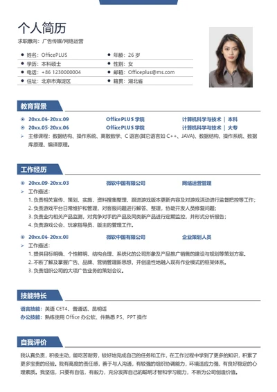 广告传媒个人简历模板