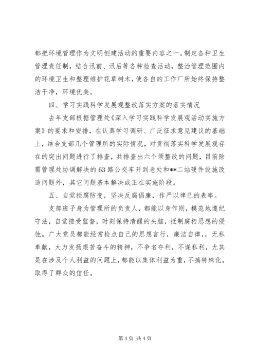 抽水站党建工作交流材料.docx