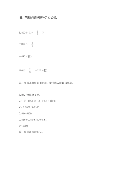 人教版六年级上册数学期末测试卷含完整答案【夺冠】.docx