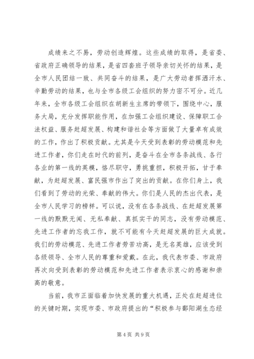 劳模和先进工作者表彰大会发言稿.docx