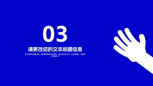 蓝色简约风小手企业入职培训PPT模板