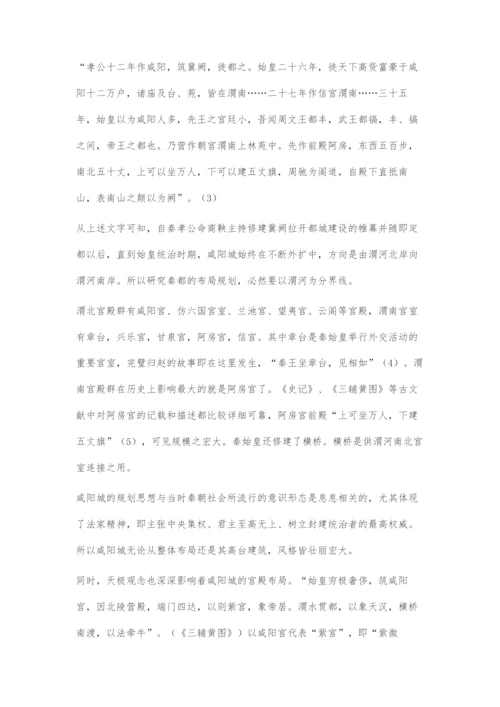 《周礼·考工记》与秦汉都城规划制度的联系探究.docx