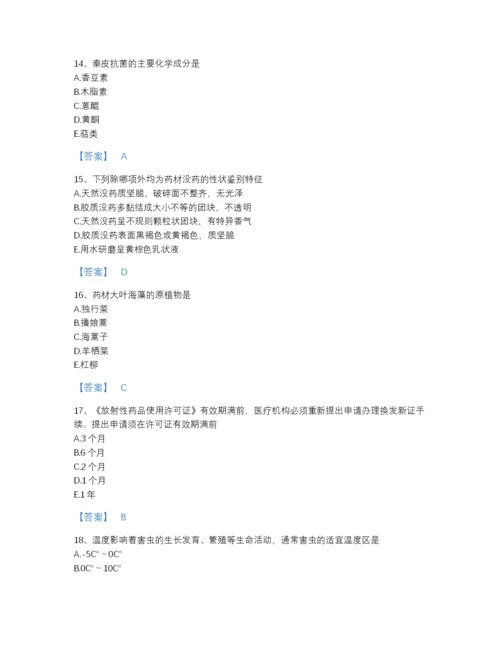 2022年江苏省中药学类之中药学（中级）自我评估提分题库及一套参考答案.docx