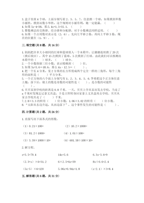 2022年五年级上册数学期末测试卷（b卷）word版.docx
