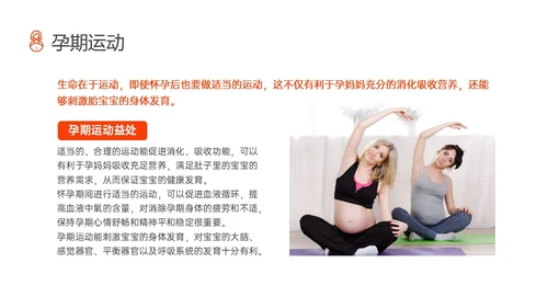 实拍孕期保健知识培训ppt孕期知识