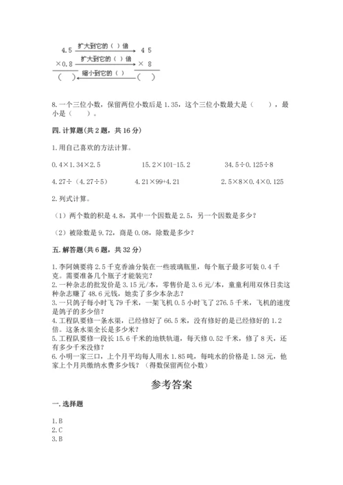 人教版五年级上册数学期中测试卷含答案【夺分金卷】.docx